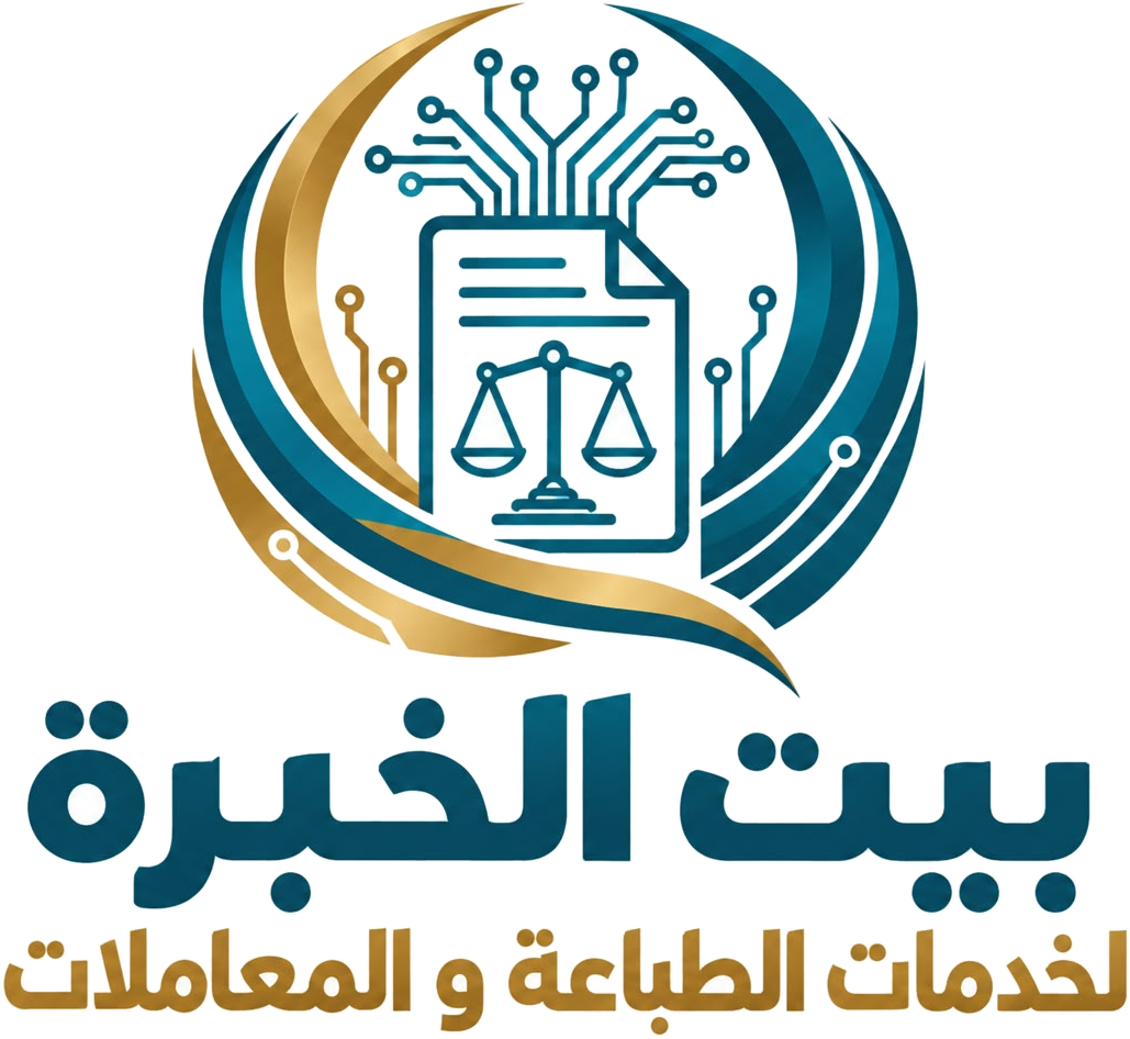 بيت الخبرة